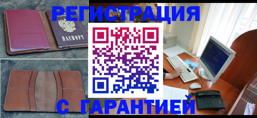 прописка для кредита в Электроуглях