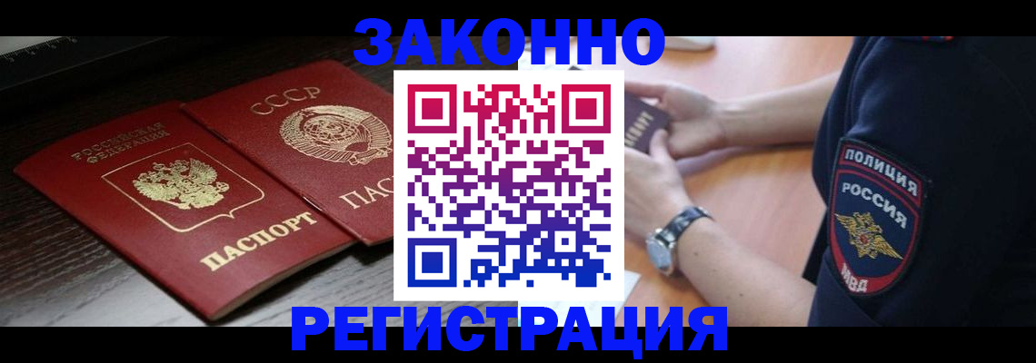 прописка законно в Электроуглях