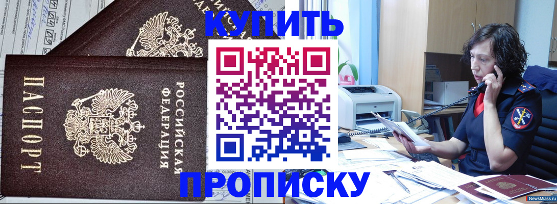 временная прописка в Электроуглях